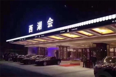 杭州西湖会ktv